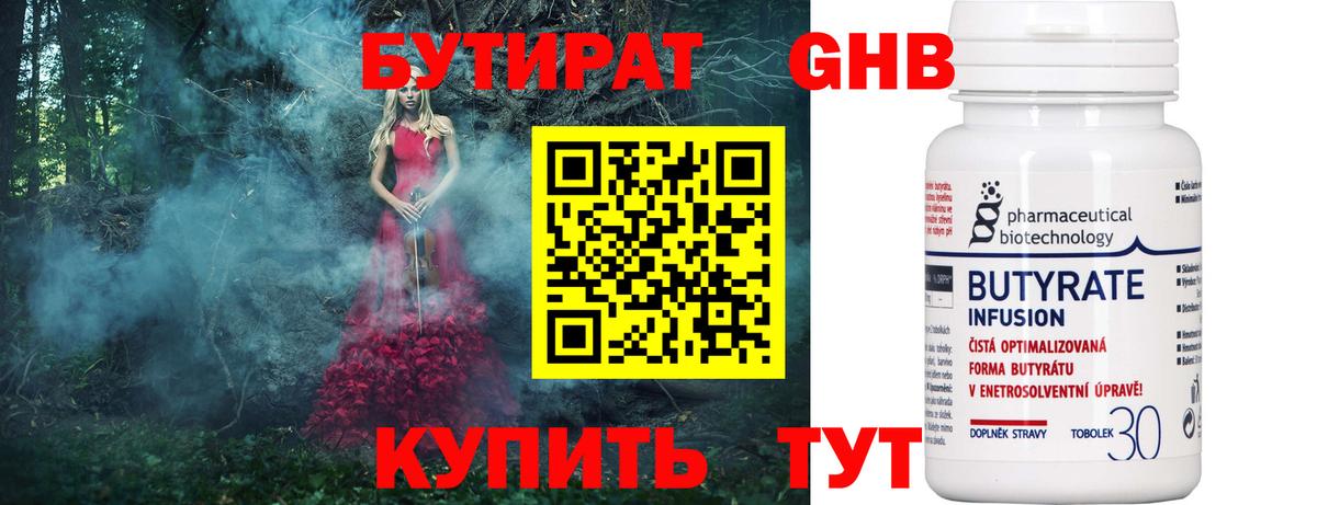 Бутират 99%  Вход с VPN  Усть-Илимск 