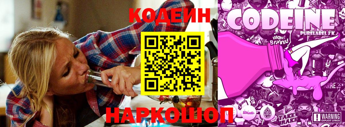 Кодеиновый сироп Lean напиток Lean (лин) Усть-Илимск