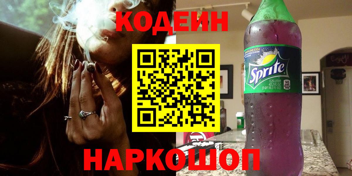 купить наркотики цена  Кодеин Purple Drank  Вход с VPN  Усть-Илимск 