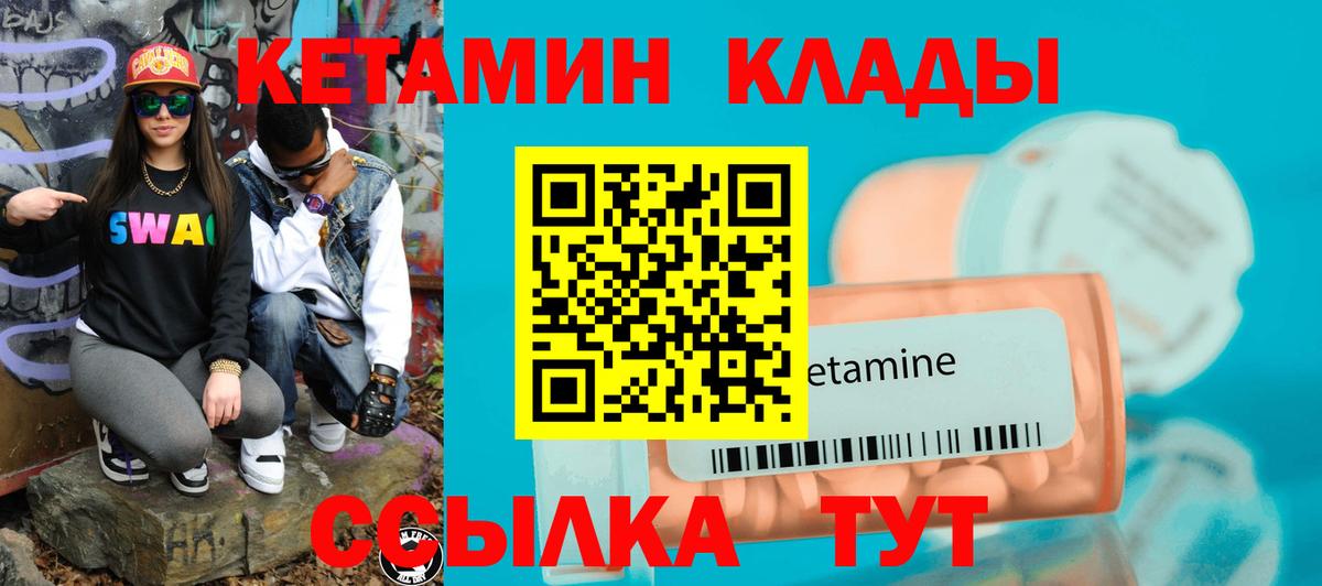Кетамин ketamine Усть-Илимск