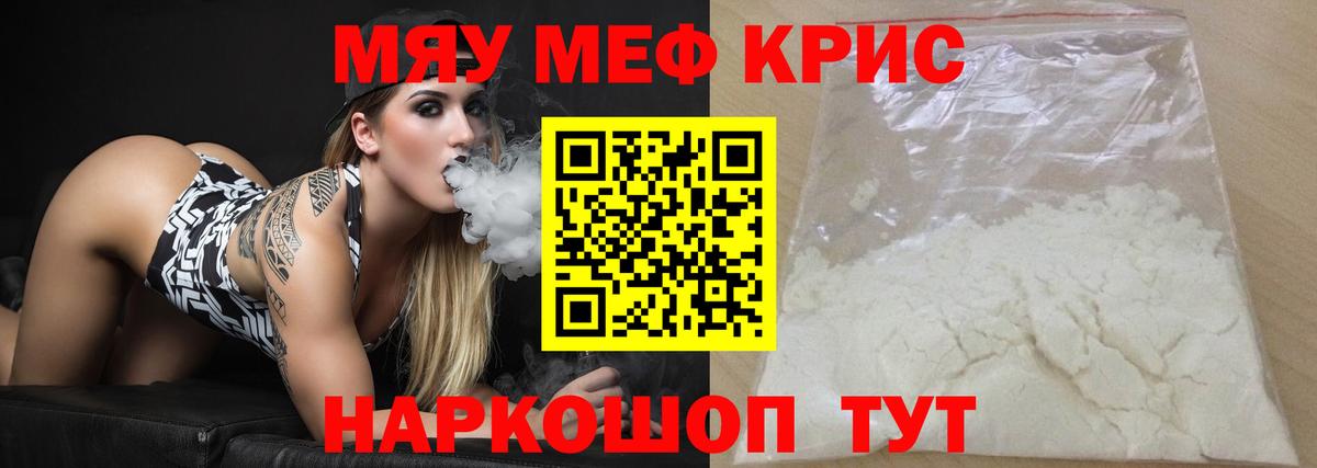 Мефедрон кристаллы Усть-Илимск