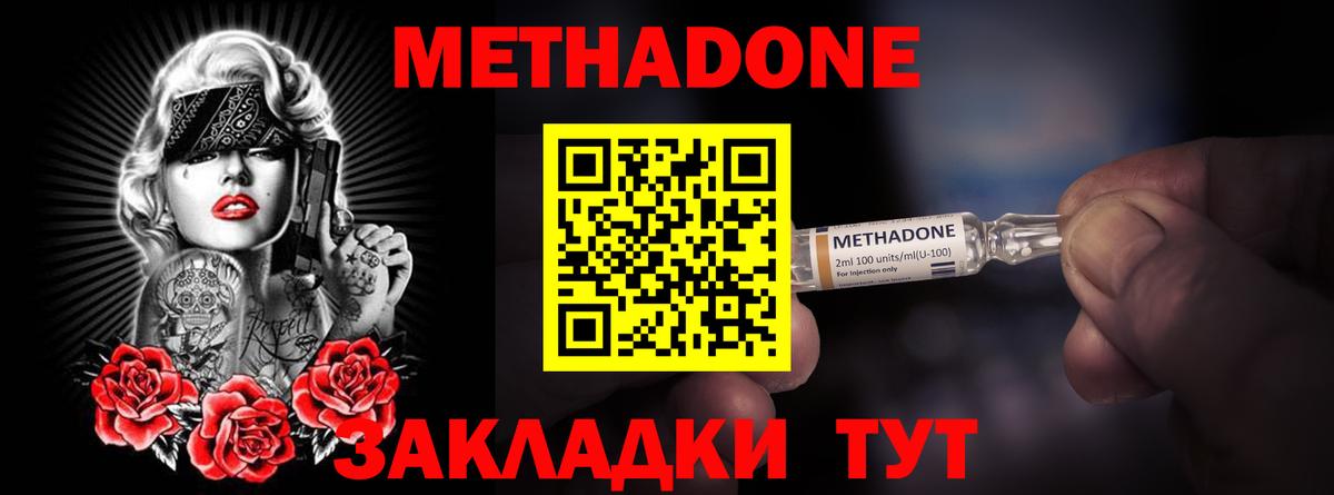 МЕТАДОН кристалл Усть-Илимск